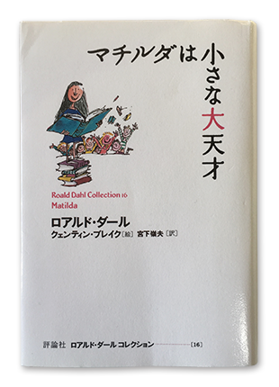 マチルダは小さな大天才