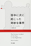 夜中に犬に起こった奇妙な事件